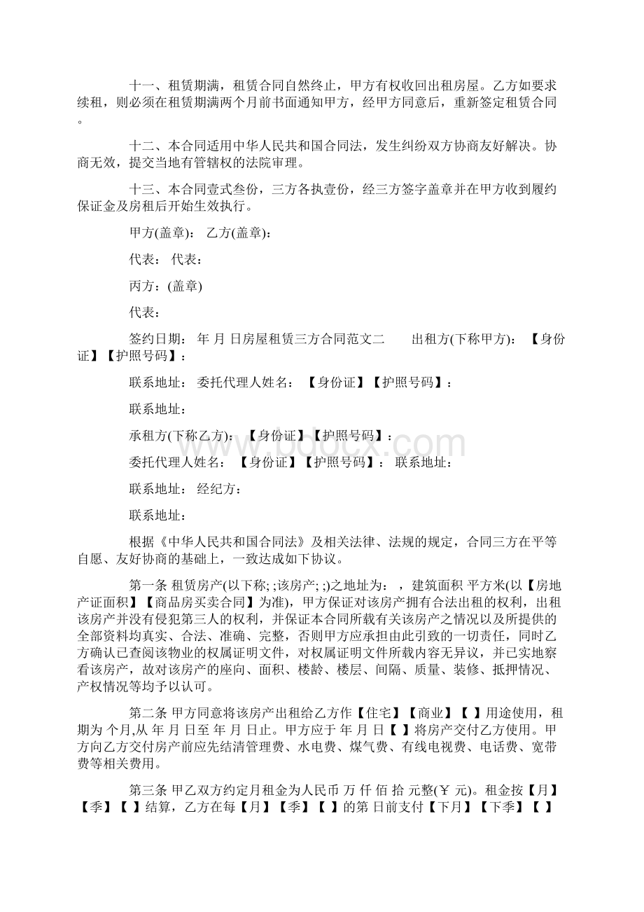 房屋租赁三方合同Word文档格式.docx_第3页