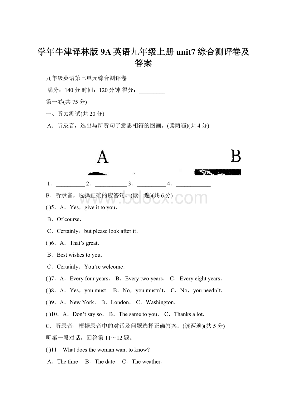 学年牛津译林版9A英语九年级上册unit7综合测评卷及答案.docx