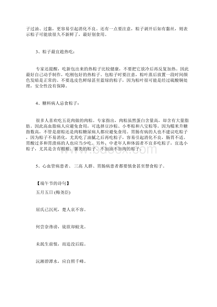 端午节小报内容资料Word格式文档下载.docx_第3页