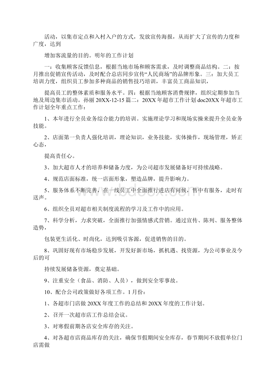 份销售工作计划.docx_第2页