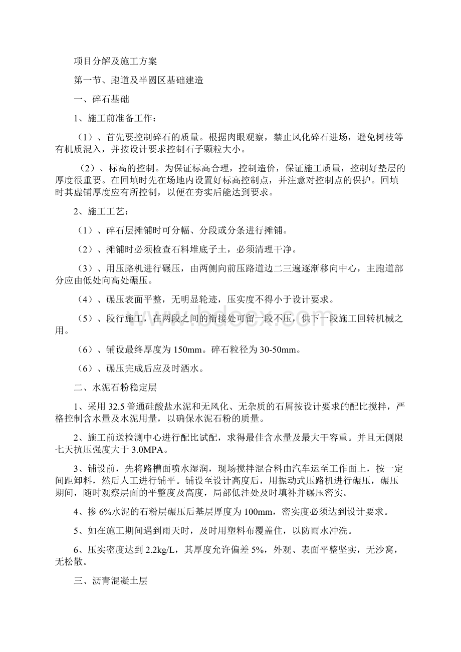 标准400m塑胶跑道施工组织方案.docx_第2页