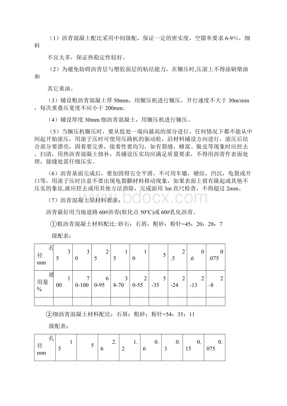 标准400m塑胶跑道施工组织方案.docx_第3页