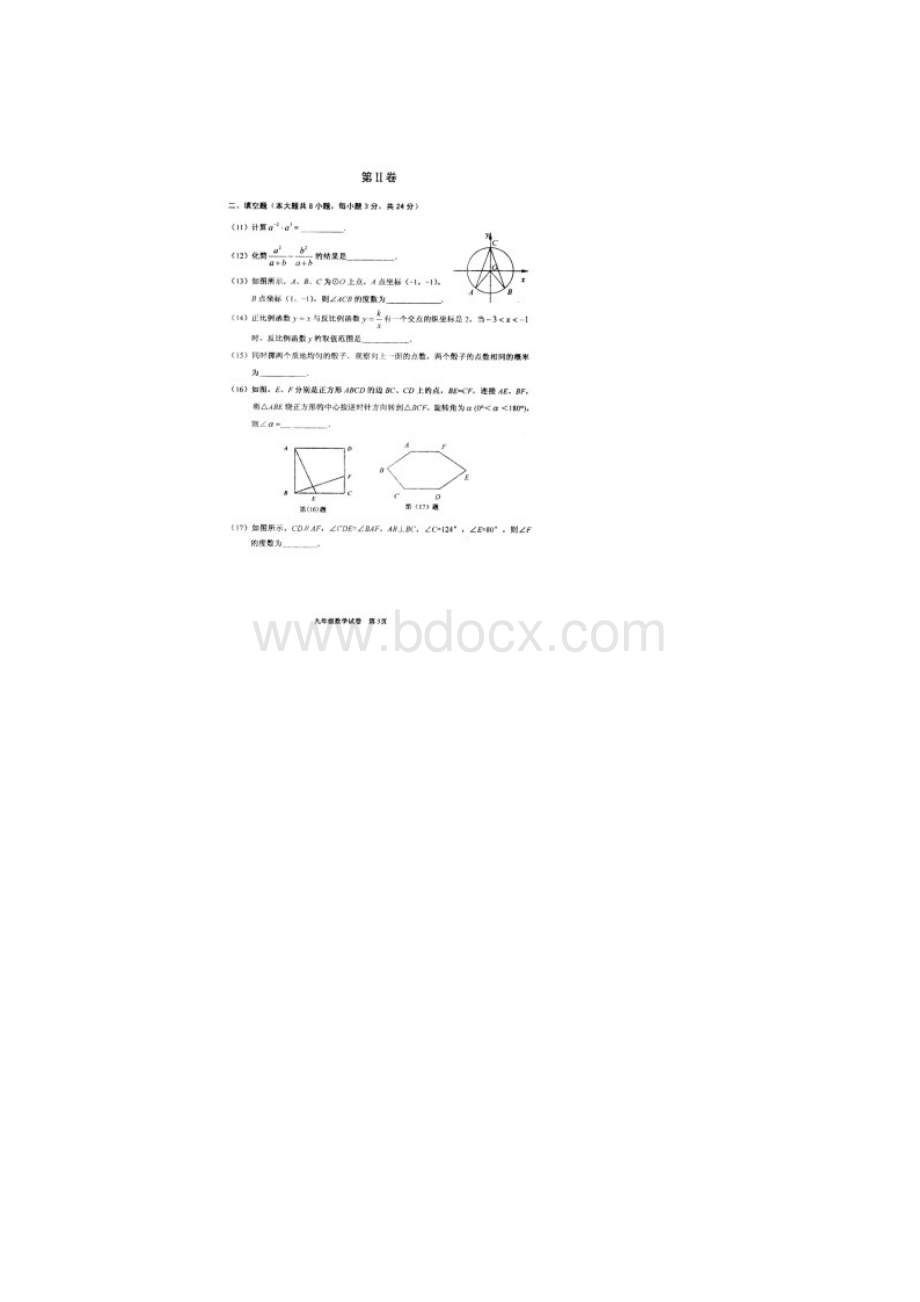 历年天津市河西区初三数学中考一模试题及答案Word下载.docx_第3页