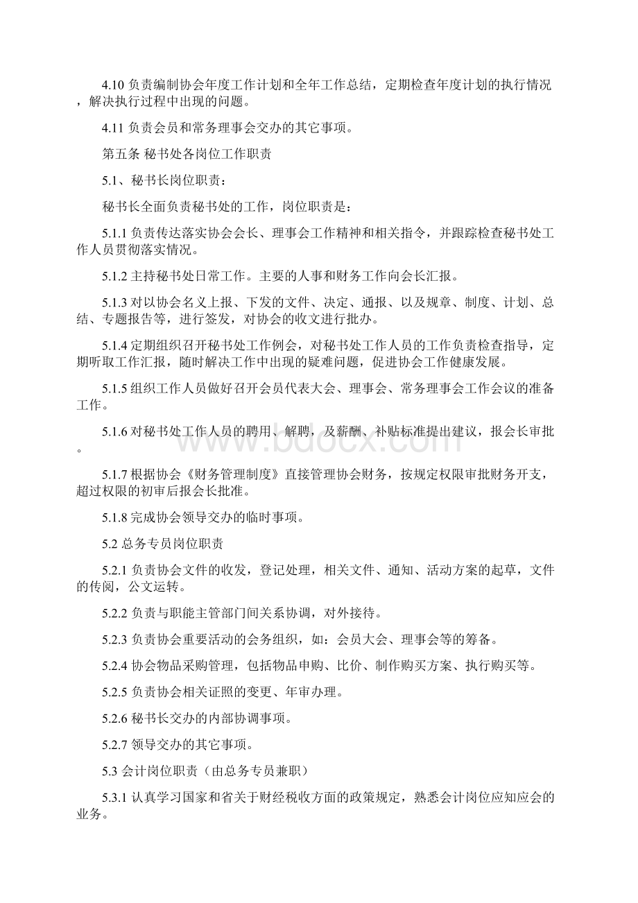 精选协会秘书处管理制度资料Word文件下载.docx_第2页