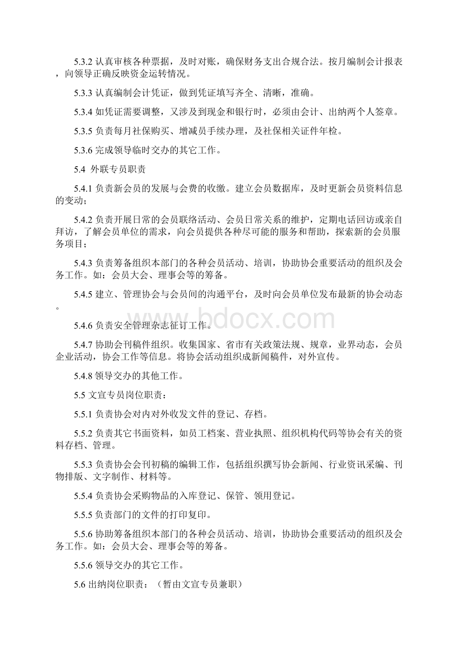 精选协会秘书处管理制度资料Word文件下载.docx_第3页