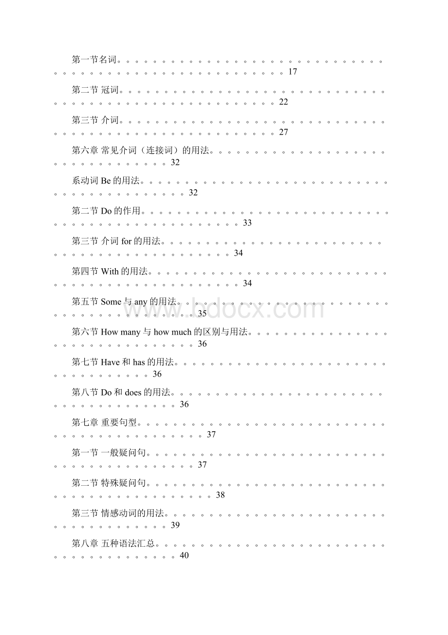 完整版小学英语知识点汇总精华文档格式.docx_第2页