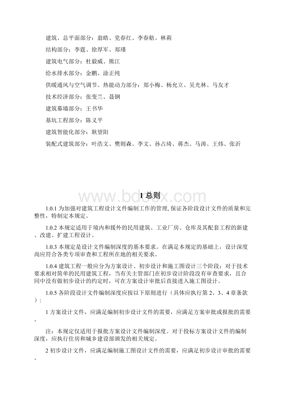 建筑工程设计文件编制深度规定doc.docx_第2页