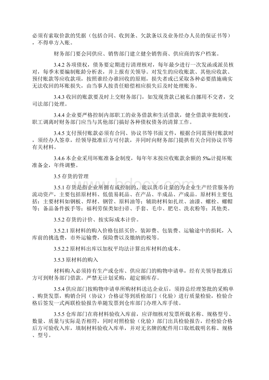 最新人探讨探讨探讨探讨Word文件下载.docx_第3页