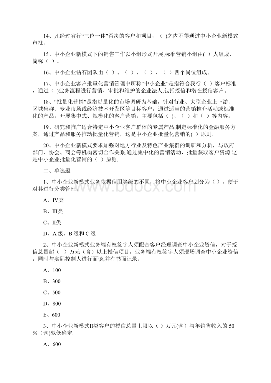 中小企业业务中心题库含答案.docx_第2页