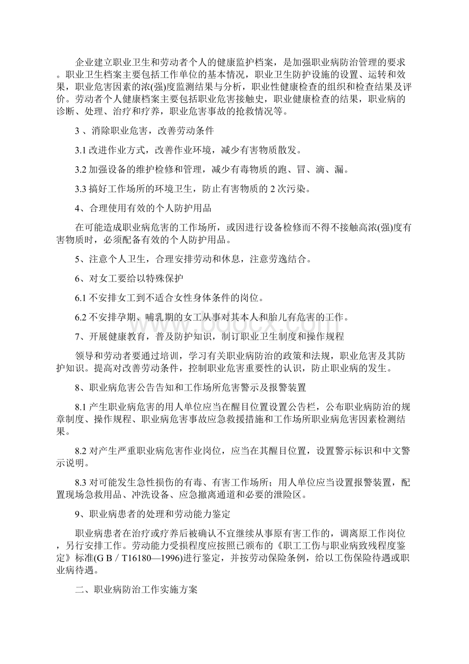 年度职业病防治计划及实施方案.docx_第2页