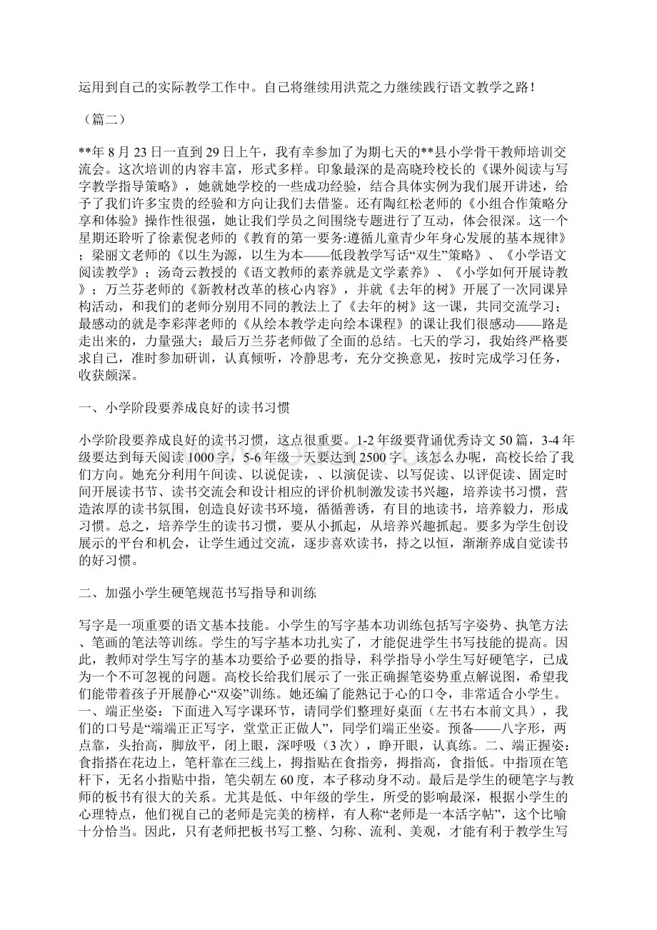 学语文骨干教师培训心得体会10篇.docx_第2页