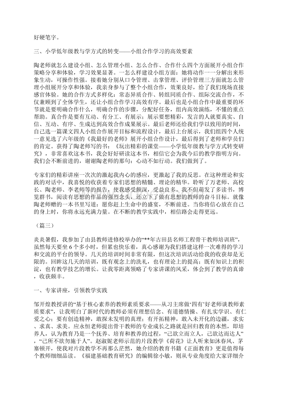 学语文骨干教师培训心得体会10篇Word格式文档下载.docx_第3页