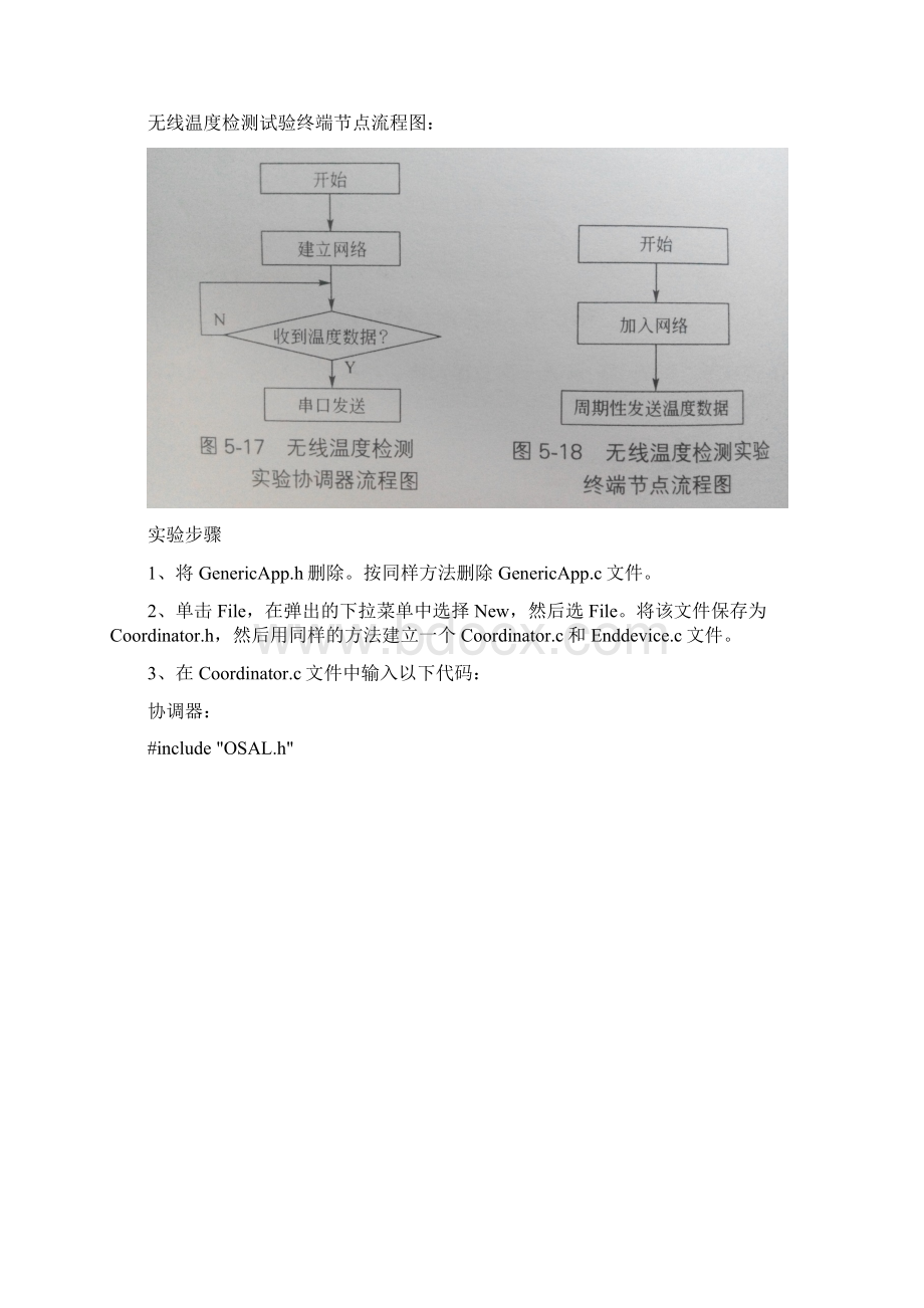 zigbee实验三.docx_第3页