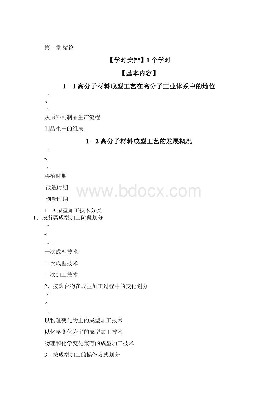 高分子材料成型工艺.docx_第2页