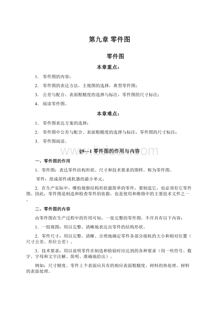 第九章 零件图.docx_第1页