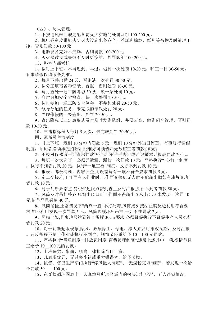 一通三防管理制度考核细则标准版Word文件下载.docx_第3页