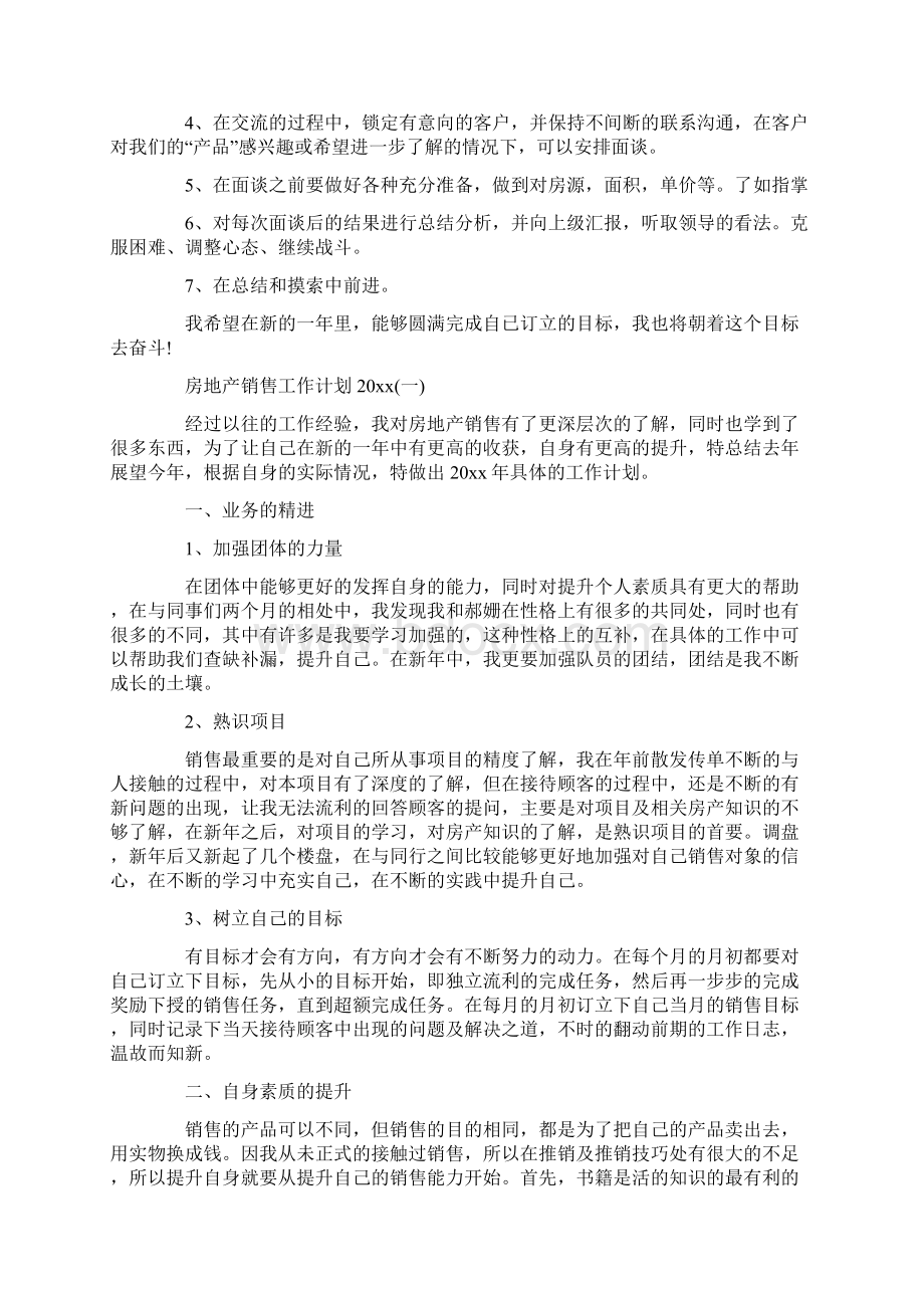 地产销售的工作计划.docx_第2页