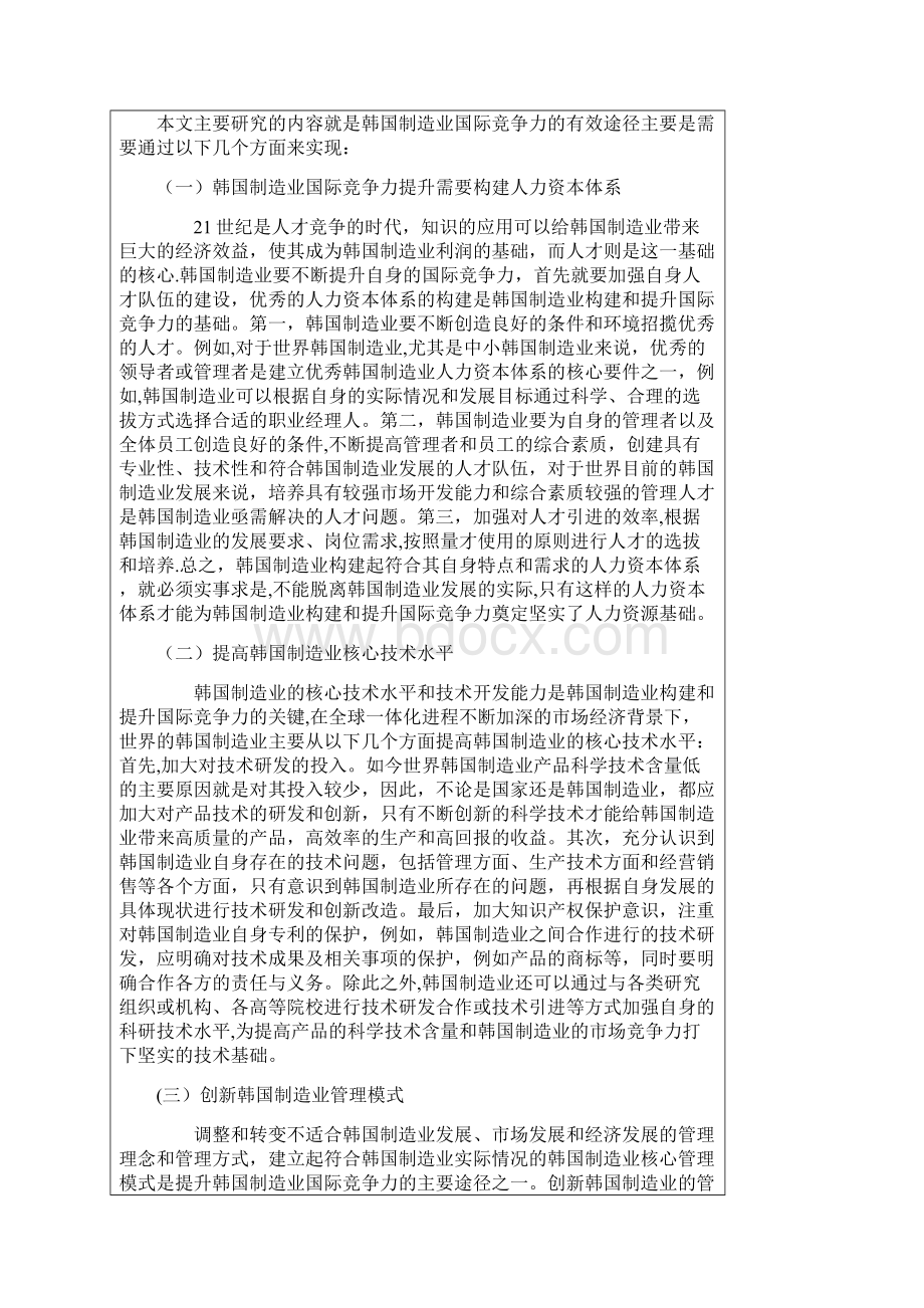 韩国制造业的国际竞争力研究开题报告.docx_第3页