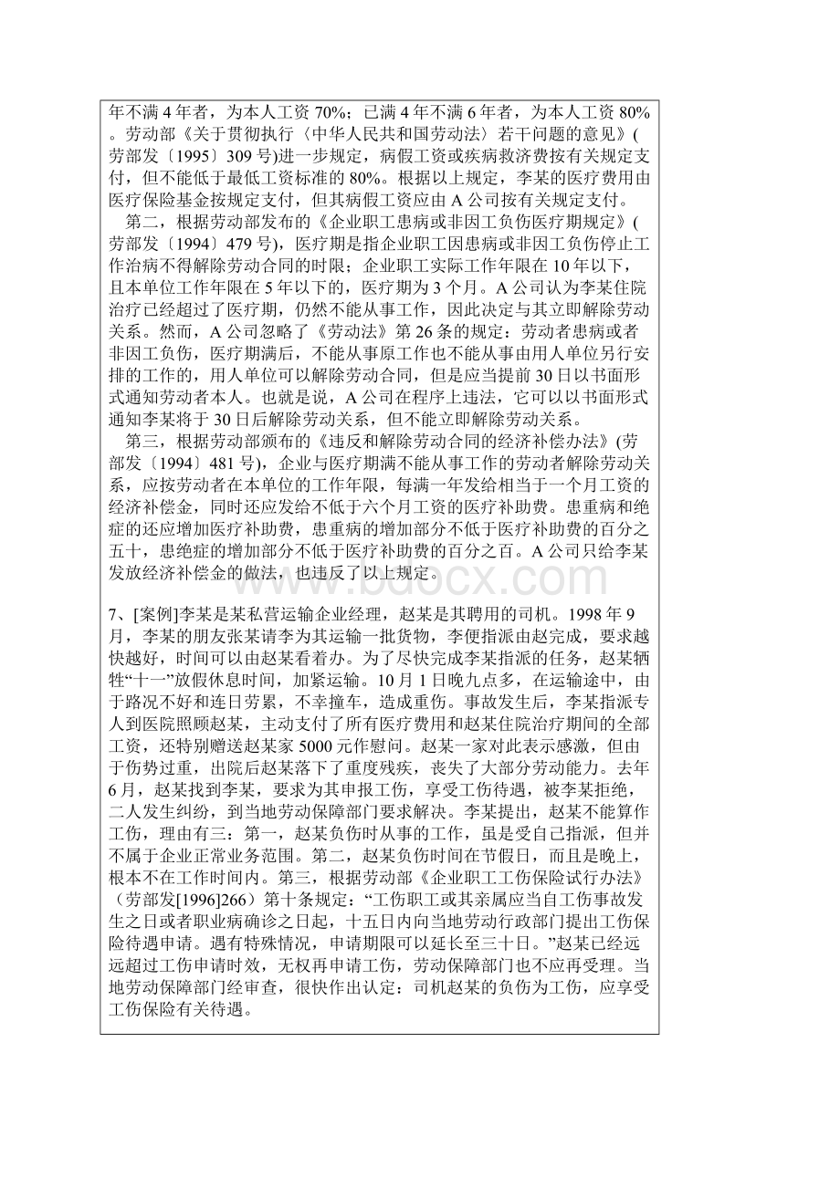 社会保障学案例分析Word文档格式.docx_第3页