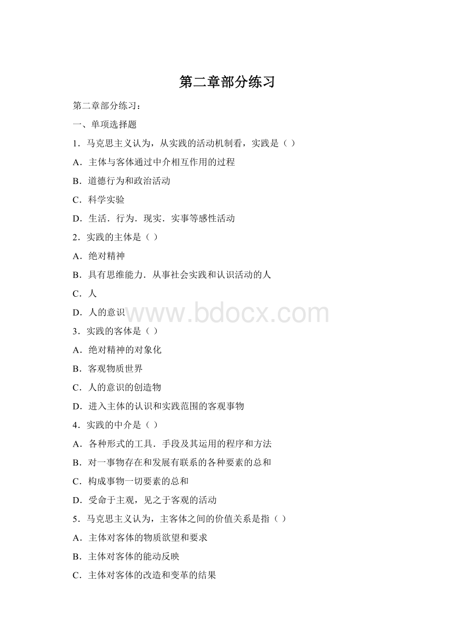 第二章部分练习.docx