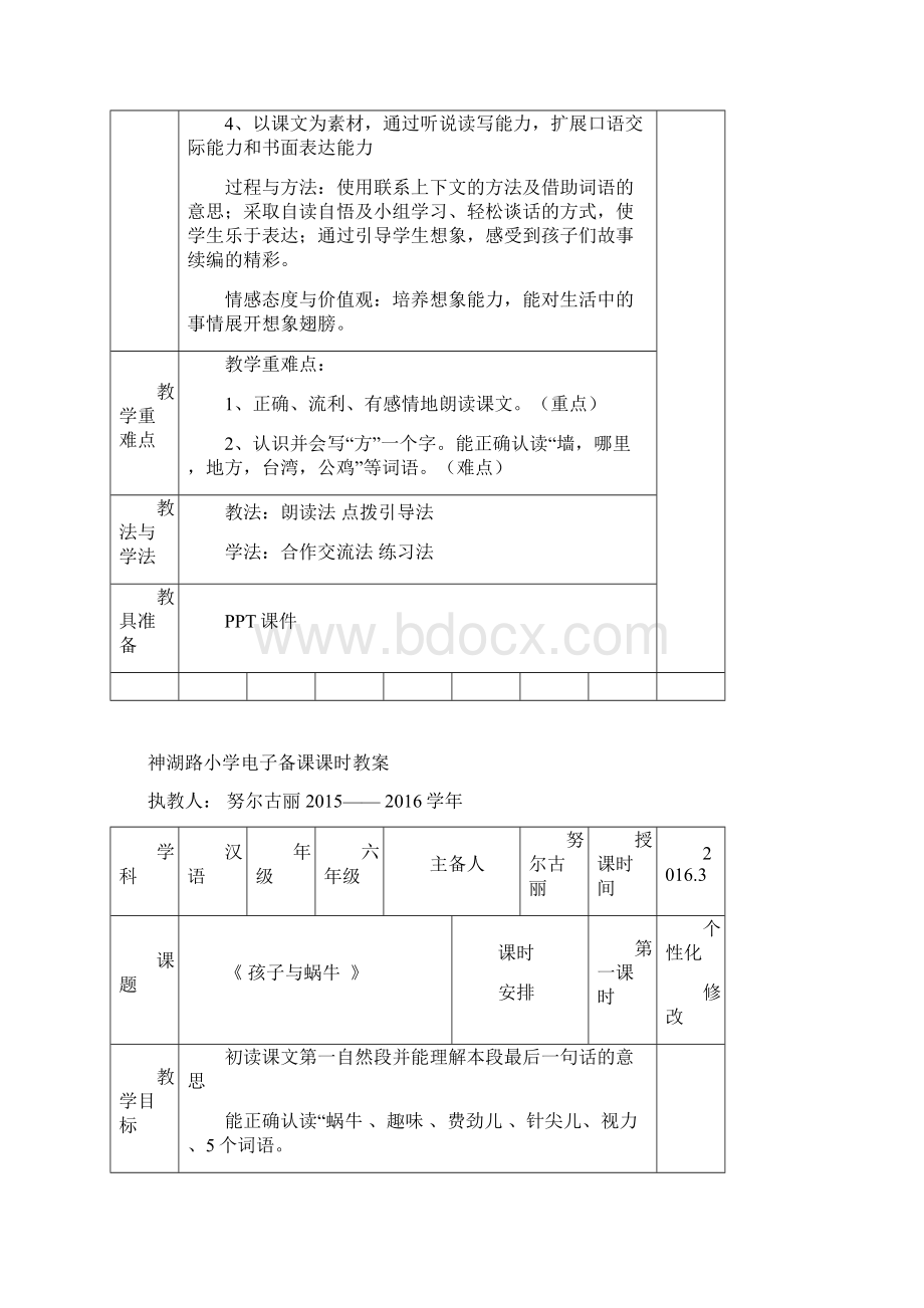 二年级第一课汉语教案 1.docx_第3页