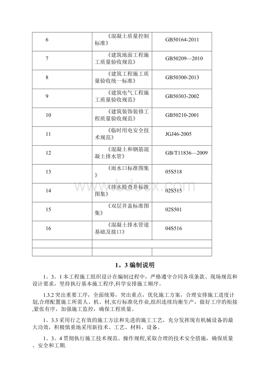 老旧小区改造施工组织设计.docx_第2页