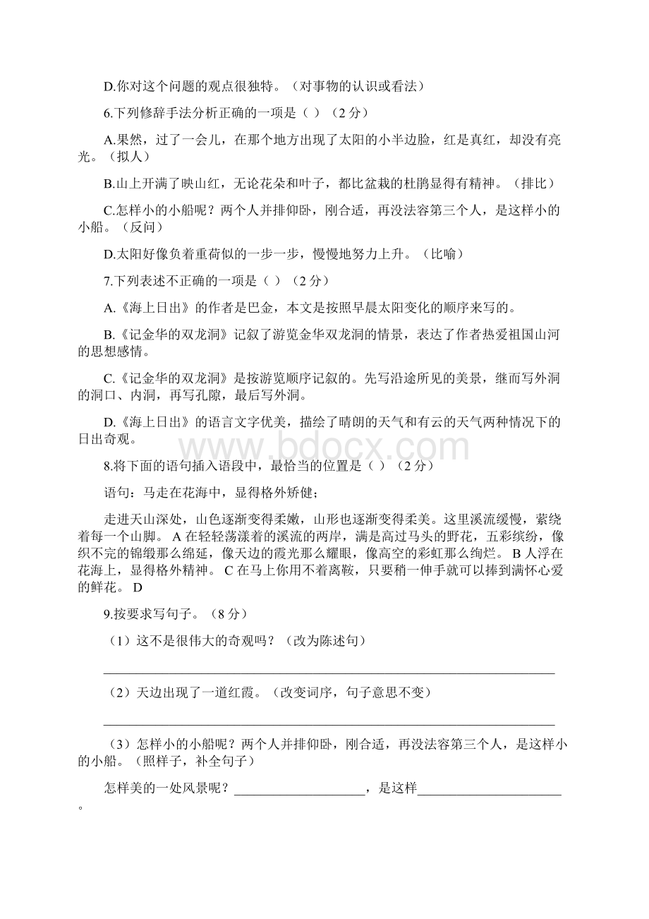 小学 语文 四年级 下册第五单元单元学习检测 含答案部编版.docx_第2页