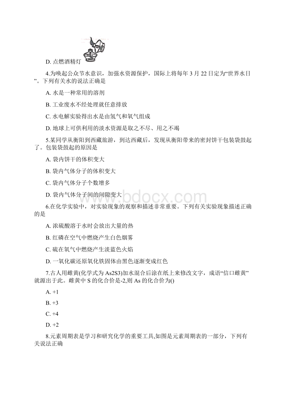 湖南省衡阳市中考化学试题.docx_第2页