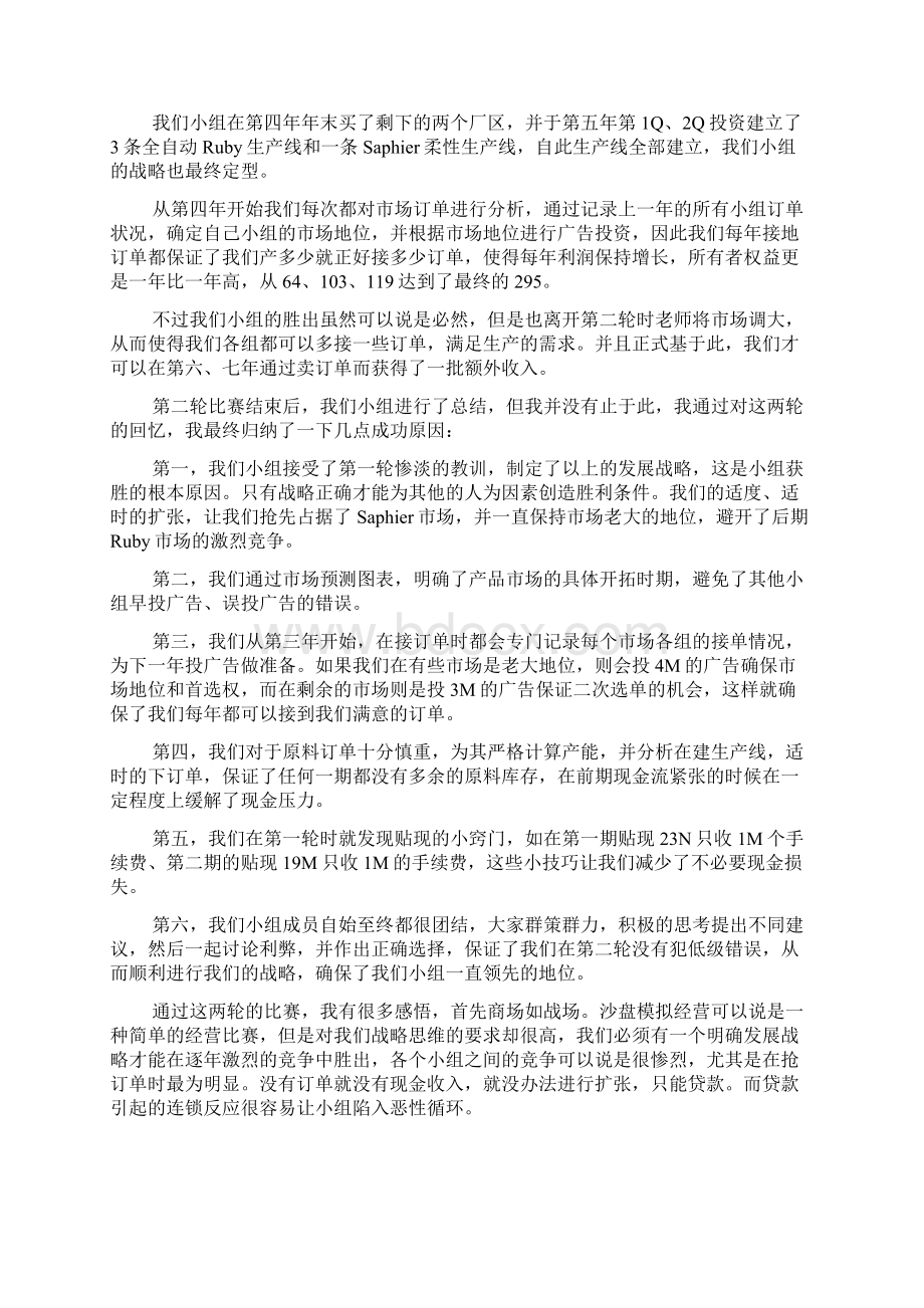 企业沙盘模拟心得感受.docx_第2页