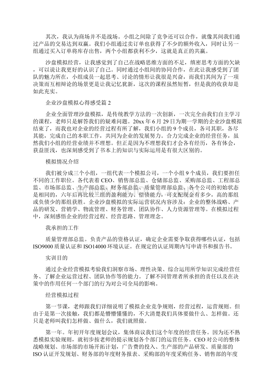 企业沙盘模拟心得感受.docx_第3页