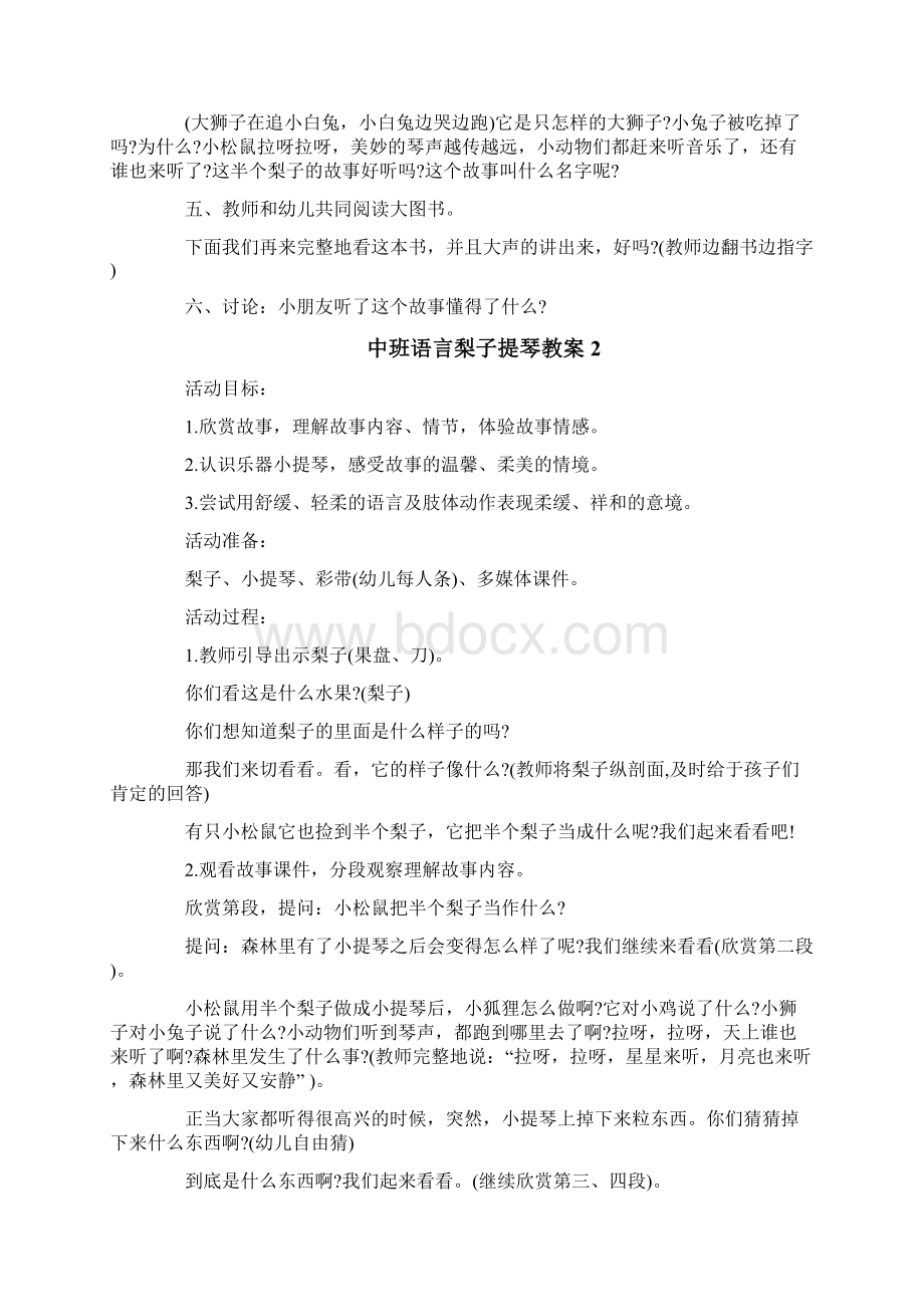 中班语言梨子提琴教案Word下载.docx_第2页