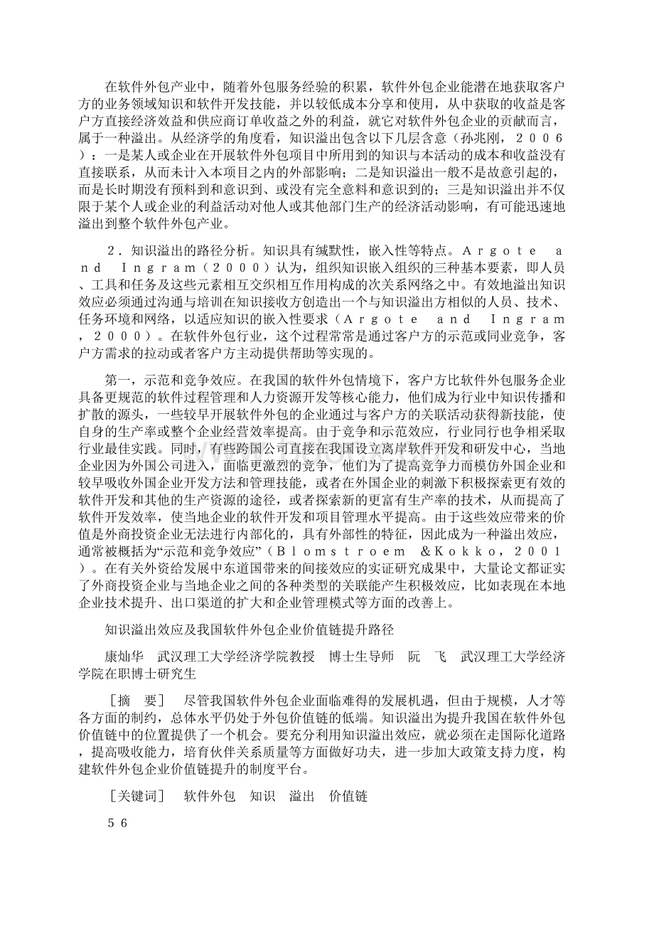 知识溢出效应及我国软件外包企业价值链提升路径7doc.docx_第2页