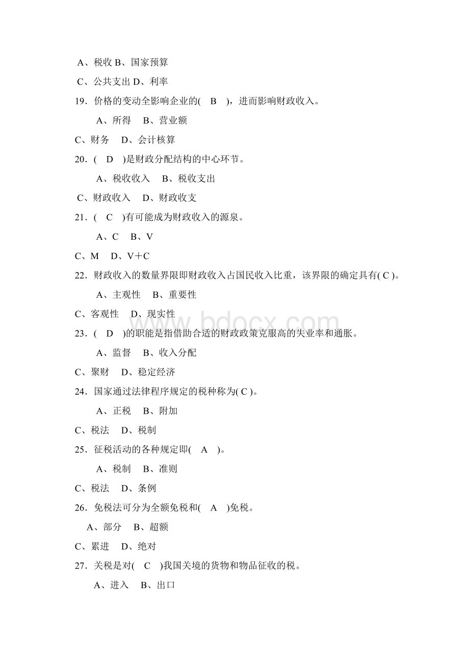 财政学Word文档下载推荐.docx_第3页