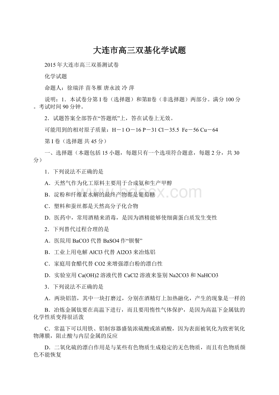 大连市高三双基化学试题.docx_第1页