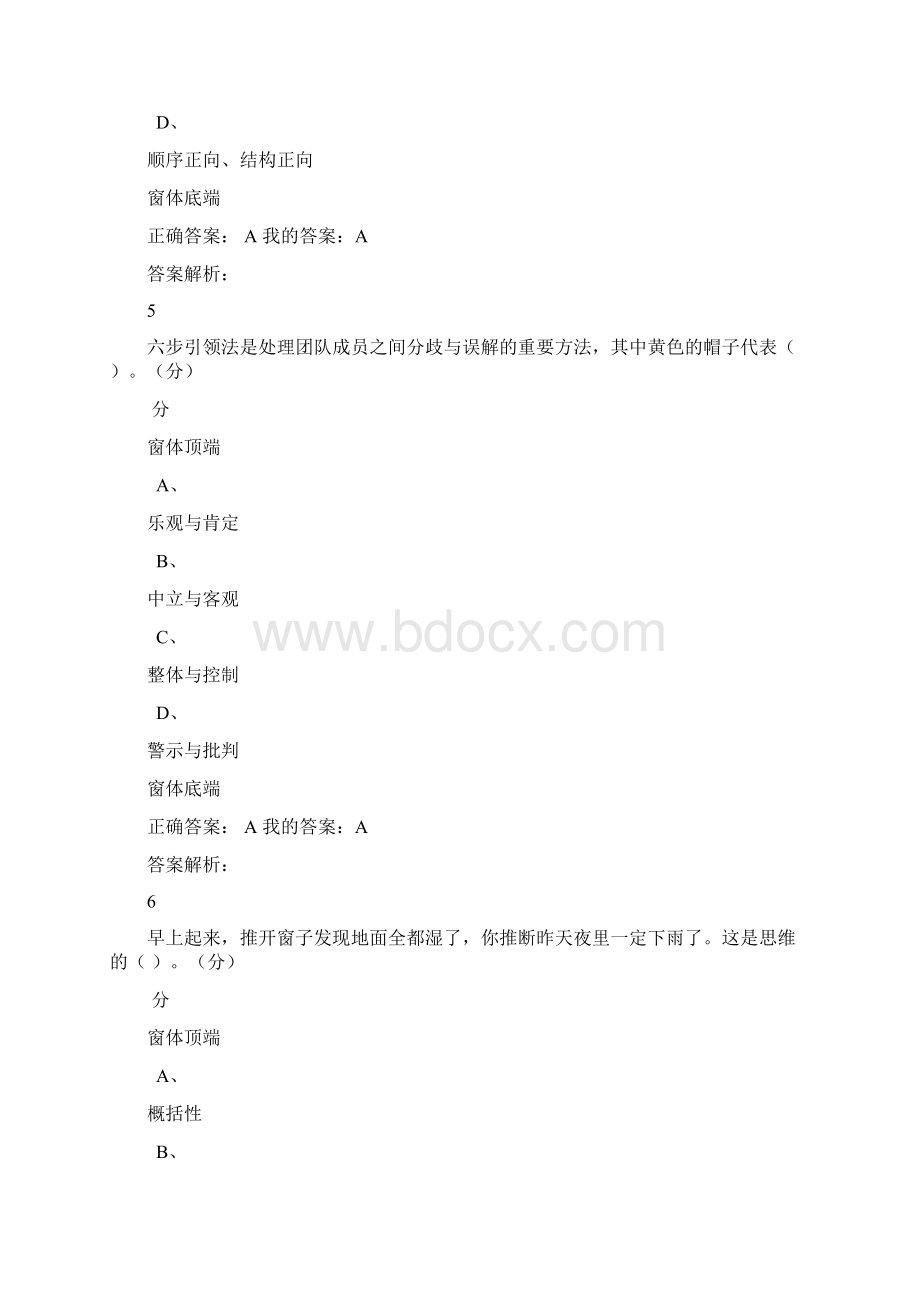 创新思维与方法期末考试答案Word文档格式.docx_第3页