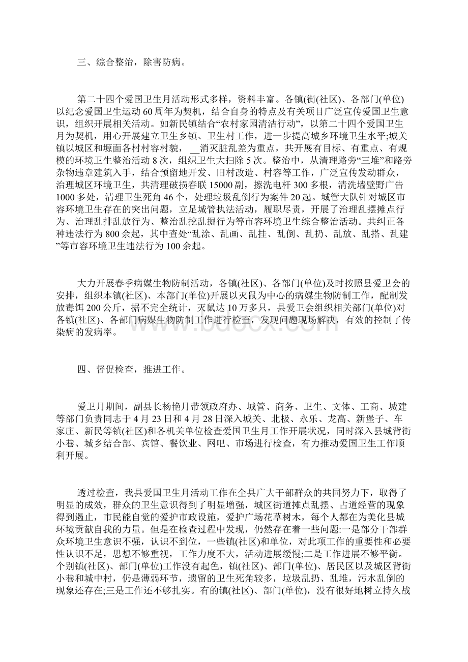 爱国卫生月活动总结幼儿园爱卫月活动总结.docx_第3页