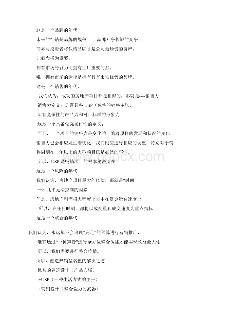 三阳营销策略提案Word文档下载推荐.docx_第2页