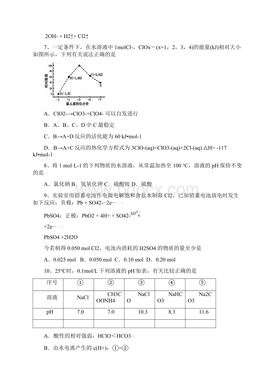 学年福建师大附中高二上学期期末考试化学试题实验班Word文件下载.docx_第3页