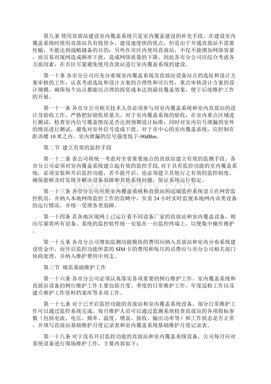 福建移动室内覆盖系统及直放站维护工作指导原则.docx_第2页