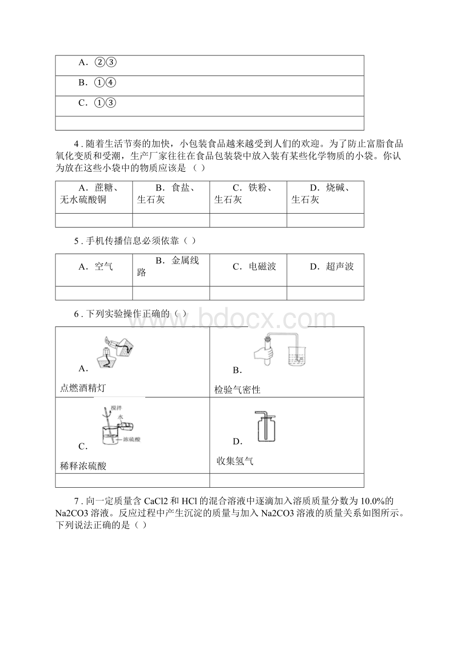 华东师大版版九年级上学期期中考试科学试题II卷Word文档下载推荐.docx_第2页