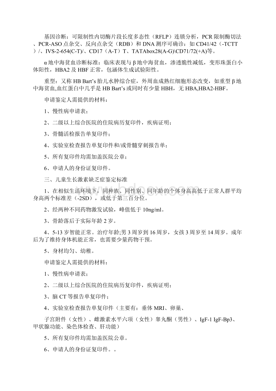 16种慢性病鉴定标准讨论稿.docx_第2页