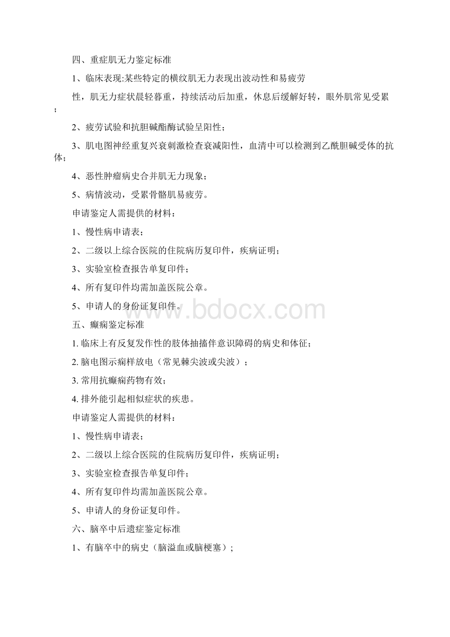 16种慢性病鉴定标准讨论稿.docx_第3页