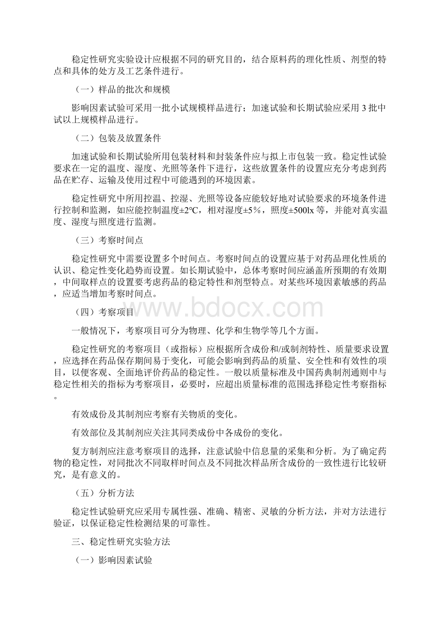 中药天然药物稳定性研究技术指导原则终审稿.docx_第3页