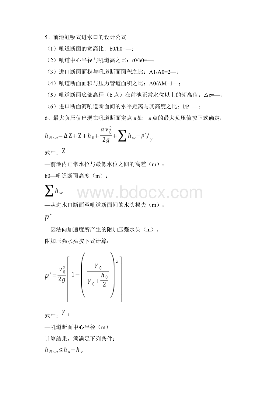 水利工程常用计算公式.docx_第3页