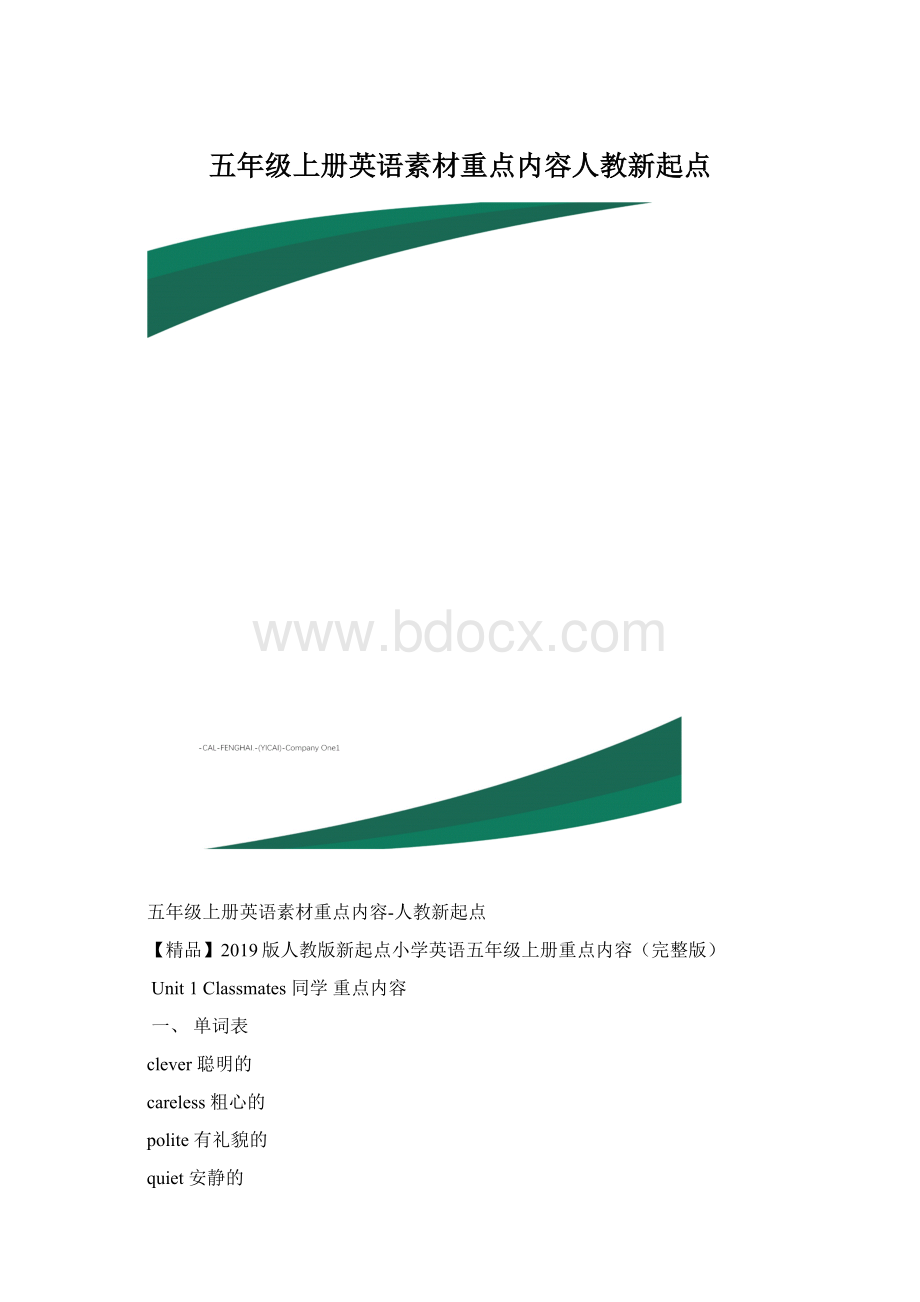 五年级上册英语素材重点内容人教新起点.docx_第1页