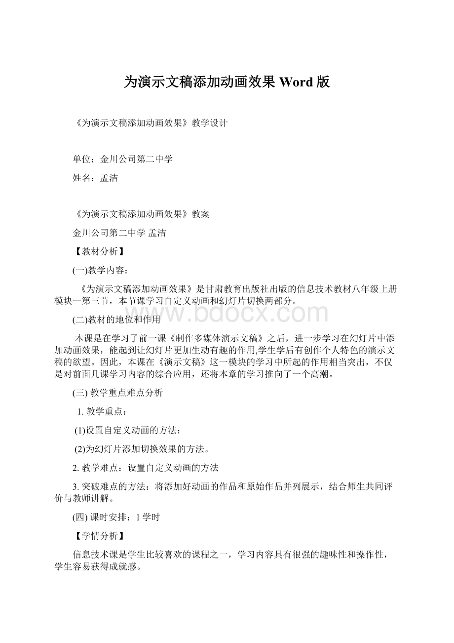 为演示文稿添加动画效果Word版.docx_第1页