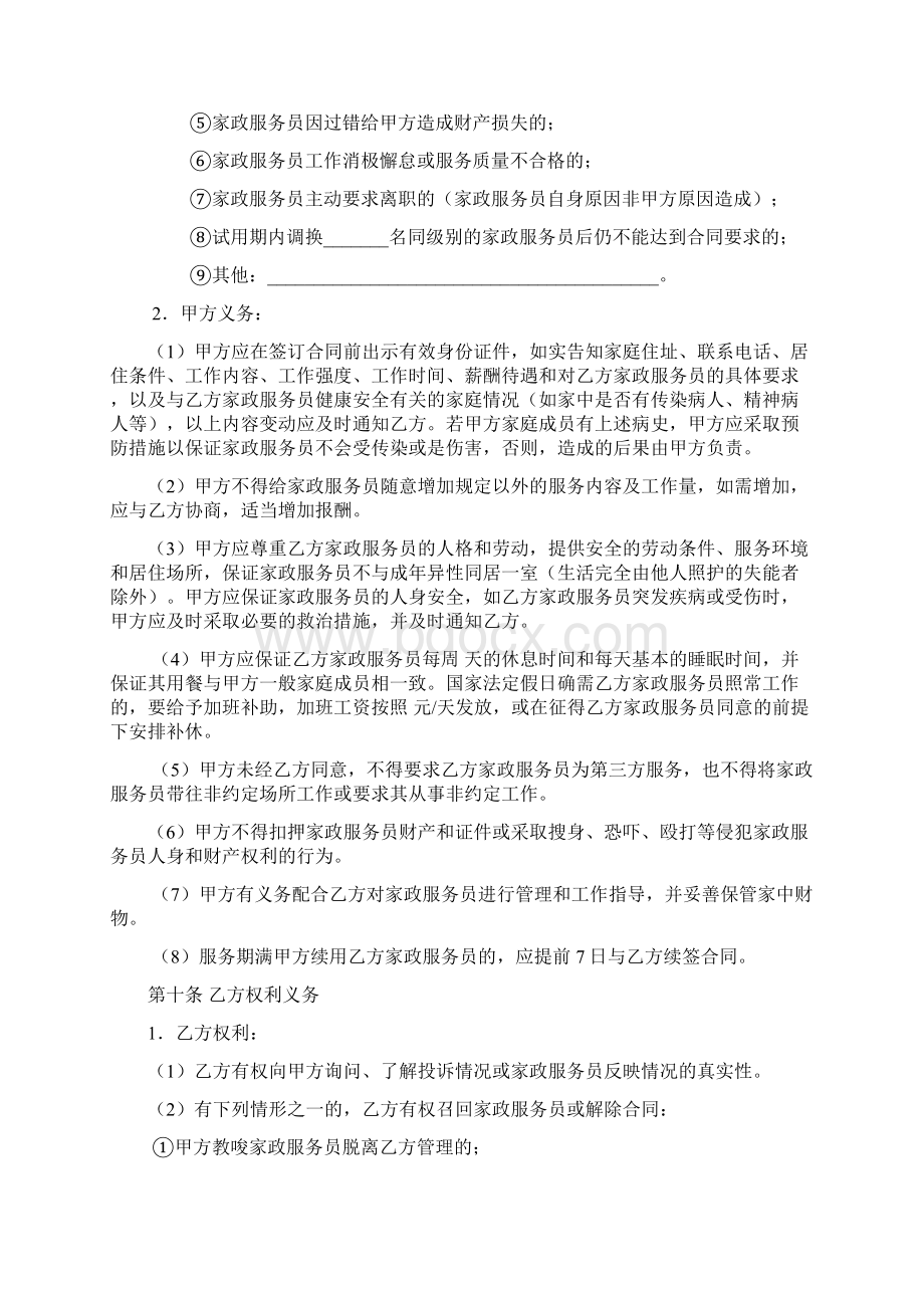 家政服务合同员工制范本Word文档下载推荐.docx_第3页