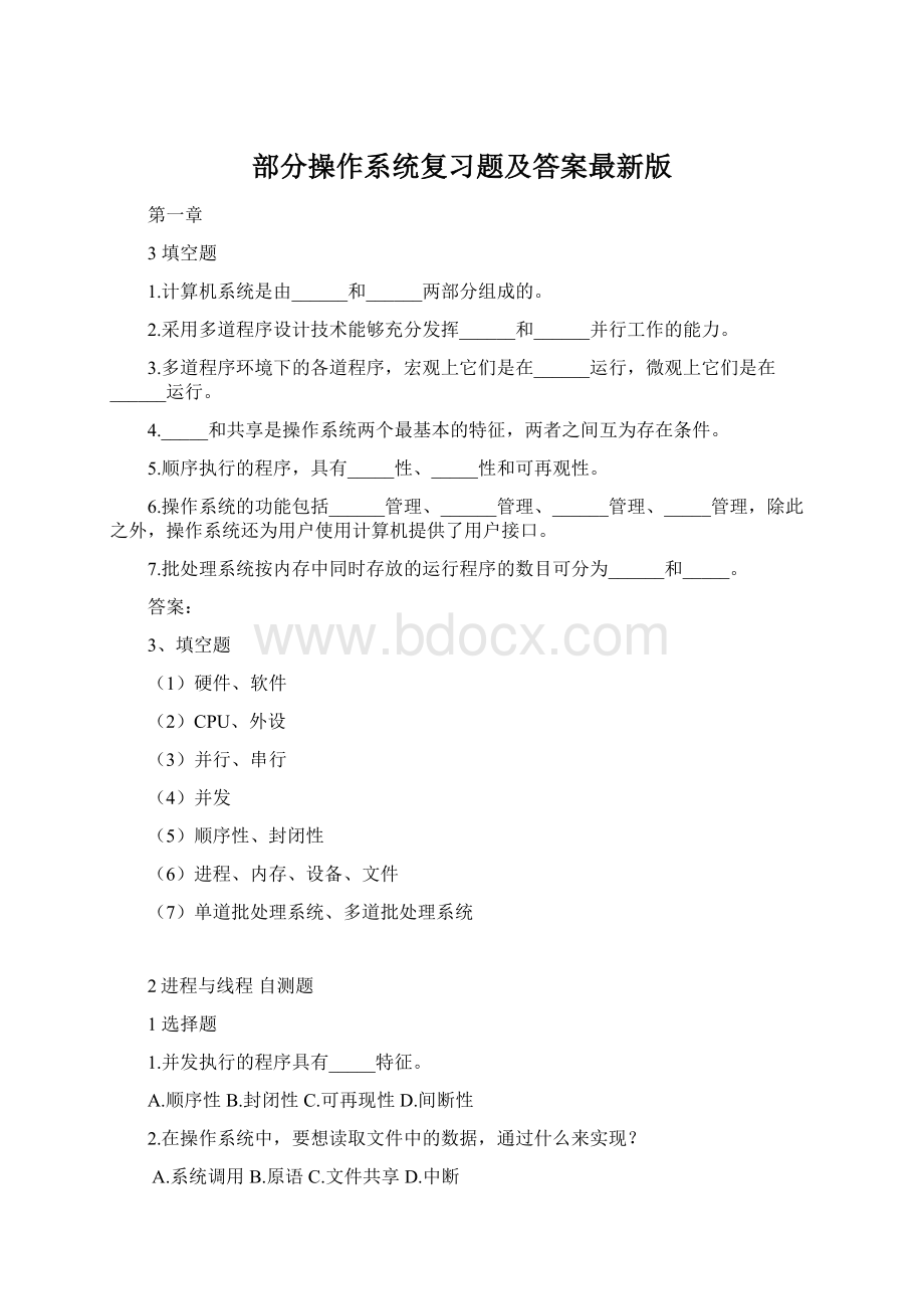 部分操作系统复习题及答案最新版文档格式.docx