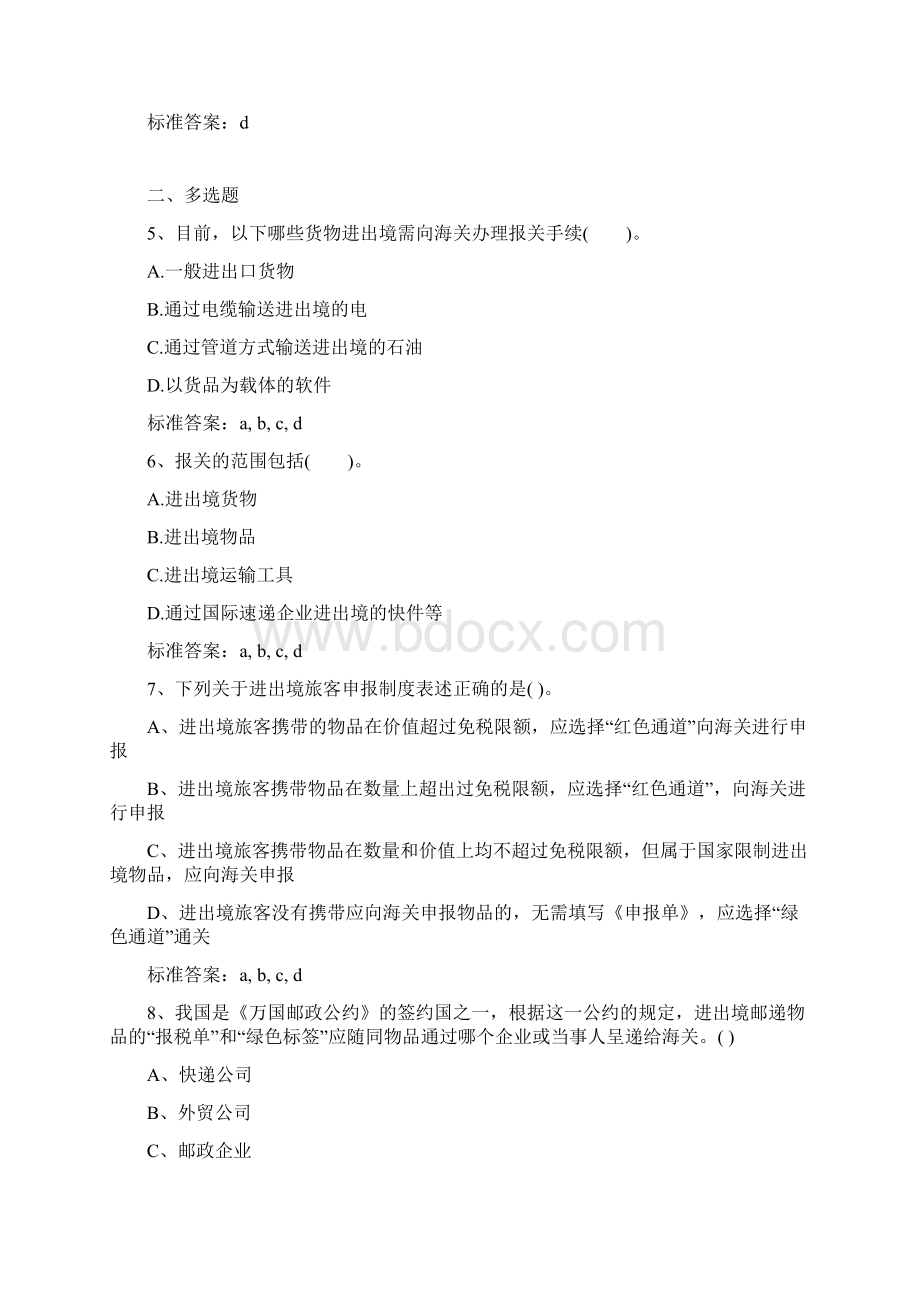 报关员考试课后习题第一章文档格式.docx_第2页