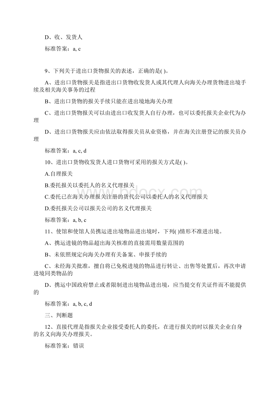 报关员考试课后习题第一章文档格式.docx_第3页